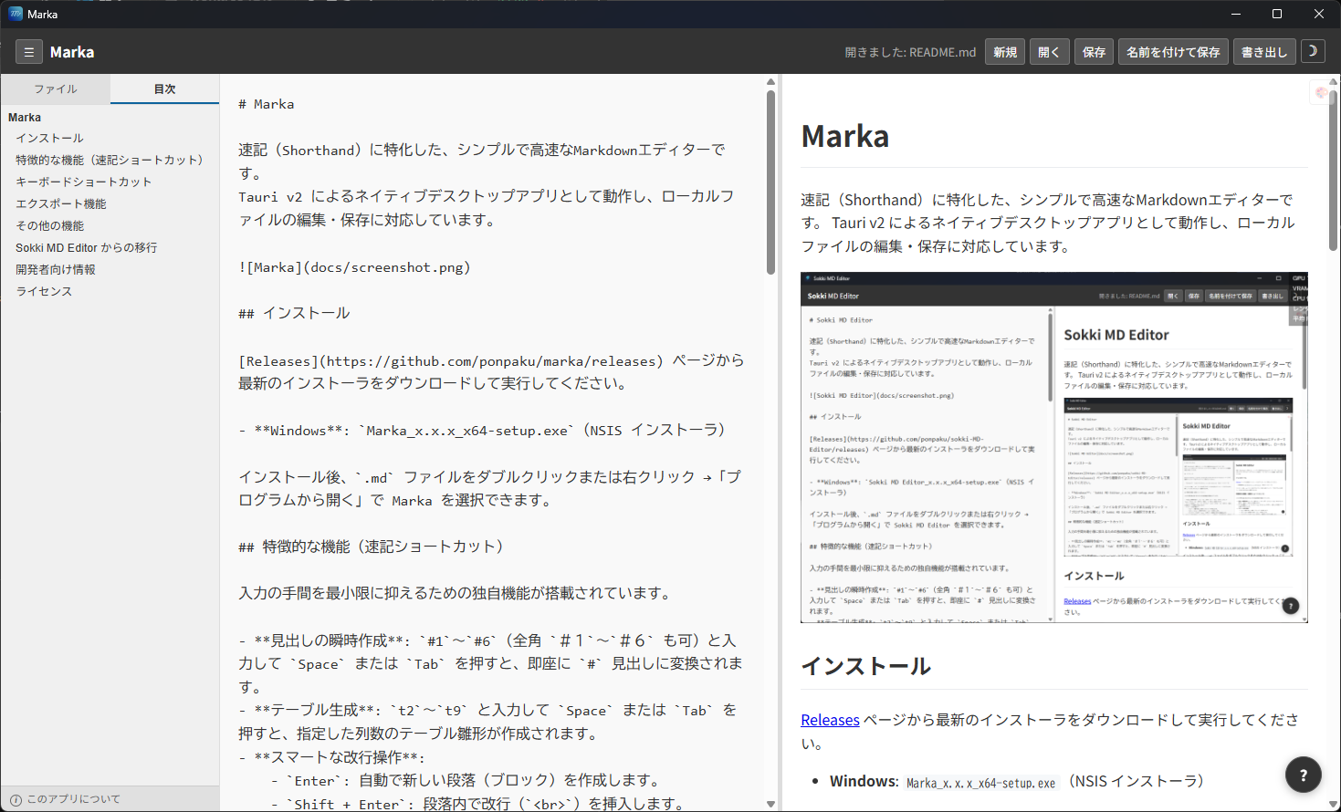 Marka スクリーンショット
